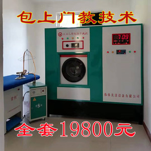 干洗机设备 洗衣店全套 干洗店专用全自动 干洗机 大型 商用