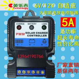 6V/12V 5A太阳能电池板充电控制器 路灯控制器户外监控驱鸟充电器