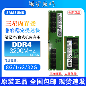 三星内存条DDR4 2666/3200 8G16G32G笔记本台式电脑四代全新正品