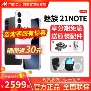 Meizu/魅族21Note机官方正品骁龙8Gen2全面屏AI手机5G智能拍照