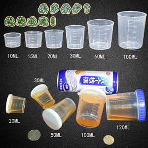 10ml30ML50ML毫升塑料小量杯20带盖带刻度儿童喝药标准杯子烧杯