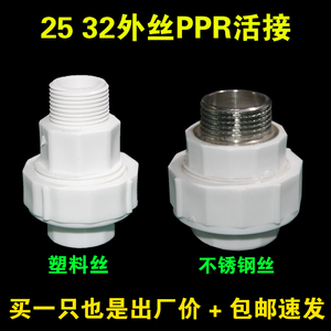 PPR外丝全塑活接DN25 32水管热熔管件接头水泵异径外丝转换活结头