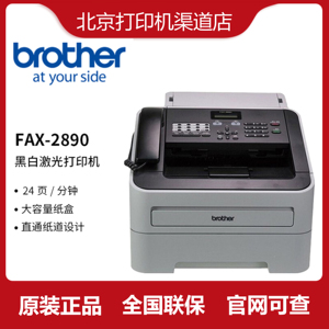 兄弟FAX-2890传真机A4黑白激光打印机复印一体机家用办公电话商用
