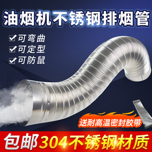 脱排油烟机排烟管304不锈钢烟道管180耐高温金属排烟硬管防鼠烟道