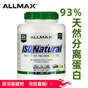 美国ALLMAX天然分离乳清蛋白粉-健身增肌93%含量高纯蛋白质5磅