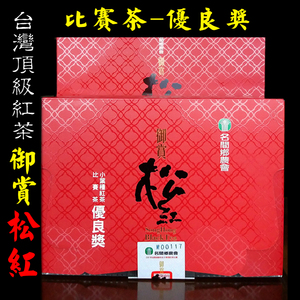 2021台湾红茶日月谭红茶台湾比赛红茶（松红）优良奖150G包邮