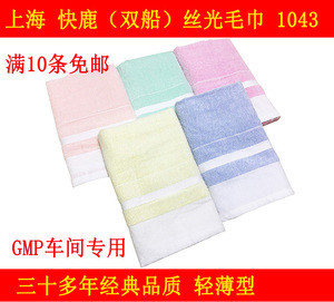 上海品牌双船快鹿丝光棉毛巾1043吸水好不掉毛GMP车间专用毛巾