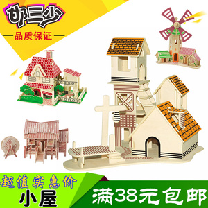 3D立体木质拼图拼板 手工拼装益智模型小屋建筑别墅创意拼插玩具