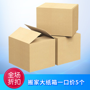 收纳盒纸箱搬家打包大号定制特大特硬加厚正方快递打包长方形物流