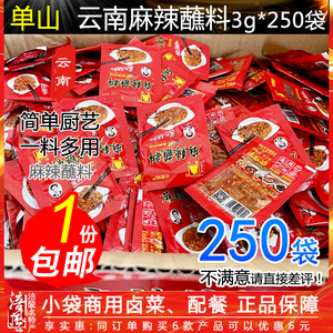 云南单山蘸水3g*250袋蘸料便携小袋包装外卖韩式烧烤卤菜干辣椒面