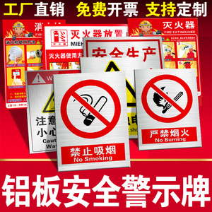 铝板安全标识牌警示牌警告标志铝制消防标示标牌定制高压危险电力提示生产车间工地施工禁止吸烟严禁烟火标语