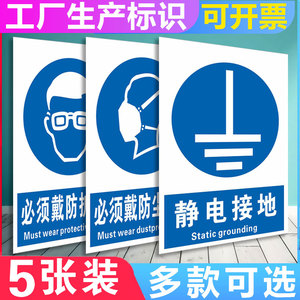 静电接地安全生产必须戴防护眼镜防尘口罩安全帽穿工作服防护鞋访客登记限制区域注意通风必须系安全带标识牌