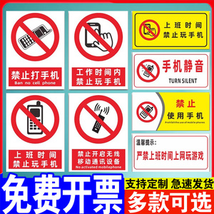 上班时间禁止玩手机标识牌开车时请勿手持电话聊天手机静音提示牌告示牌警示牌
