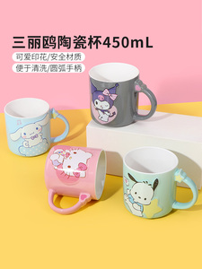 miniso名创优品三丽鸥陶瓷杯可爱女库洛米马克杯玉桂狗水杯450mL