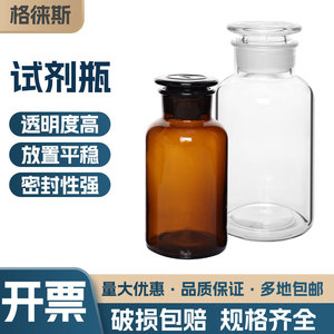 小口试剂瓶磨砂口透明广口瓶化学药棉酒精瓶分装茶棕色大口玻璃