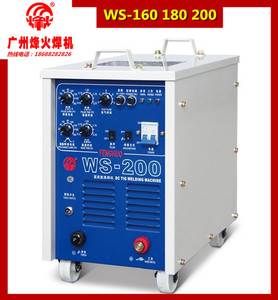 广州烽火WS-200/180双电压可控硅直流氩弧焊机不锈钢焊机220V380V