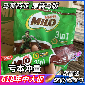马来西亚原装进口雀巢美禄milo牛奶麦芽巧克力可可粉饮品594g袋装