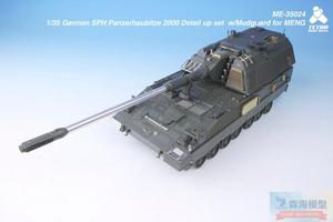 Tetra Model ME35024 1/35德国 PZH2000 自行火炮改造件(配MENG)