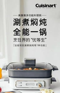 Cuisinart/美膳雅多功能料理锅蒸煮煎炒涮烧烤家用烤肉火锅一体机