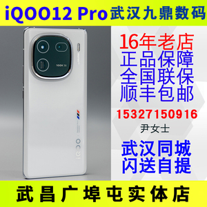 vivo iQOO 12 Pro 第三代骁龙8三星E7曲面屏IP68防水无线充电手机