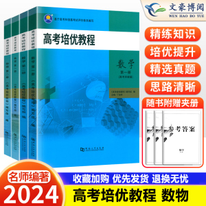 2024新版高考培优教程数学物理第一二册高考突破强基训练核心知识归纳梳理典型例题讲解解题技巧必刷习题册理科高考复习资料人教版