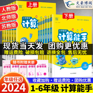 2024计算能手三四年级一二年级五六年级上册下册人教版苏教北师版小学数学练习题同步训练天天练一课一练计算小达人作业本口算题卡