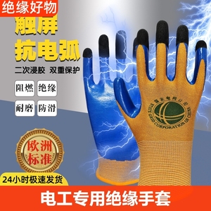 绝缘手套电工防静电低压400v专用耐磨橡胶耐用防滑乳胶成人耐油