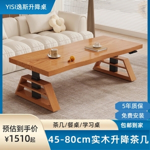 实木电动智能可升降茶几客厅家用原木大板餐桌两用茶桌茶台小户型