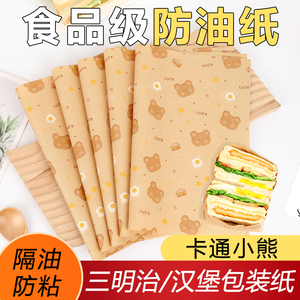 三明治包装纸油纸吸油纸汉堡纸牛皮纸烘培纸三文治外食品级商用