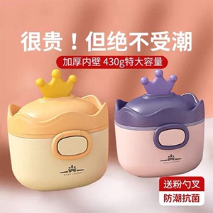 皇冠婴儿奶粉盒便携外出分隔储物盒宝宝辅食外带密封防潮奶粉盒