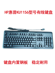 全新正品惠普HP KU-1156 USB有线键盘套装 KB1469 PS2耐用带钢板