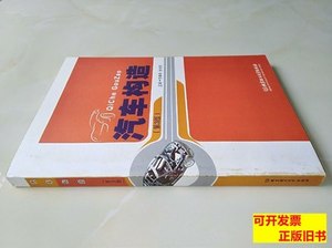 保正汽车构造（第3版） 李春明，焦传君主编 2013北京理工大学出