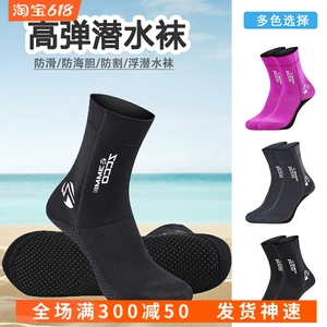 潜水袜防滑保暖冲浪袜套3mm沙滩游泳自由潜袜子脚蹼袜浮潜鞋加厚
