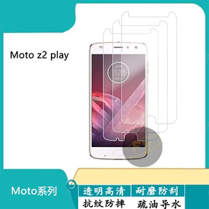 摩托罗拉Motoz2 play手机钢化膜高清透明z2 play手机屏幕保护贴膜防摔防刮膜motoz2 play无白边钢化玻璃膜