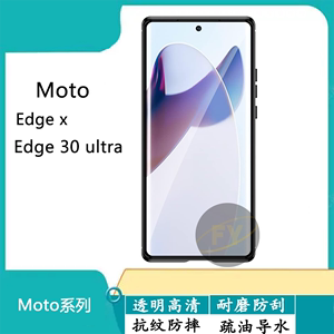 摩托罗拉Moto Edge 30 ultra手机钢化膜高清透明Edge x手机屏幕保护贴膜防摔防刮膜30 ultra无白边钢化玻璃膜