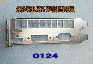 挡板王 全新 影驰 GTX750TI 骁将V2 2G显卡挡片 订做显卡挡板挡片