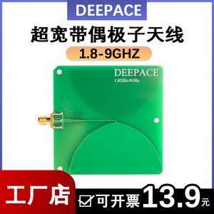Deepace UWB-4 1.8GHz-9GHz超宽带偶极子天线