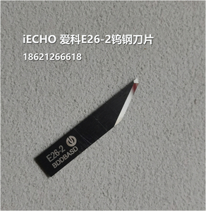 爱科E26-2钨钢刀片IECHO硬质合金振动刀汽车脚垫裁床刀片高品质