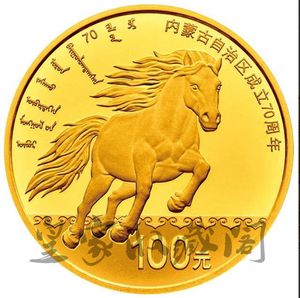 2017年内蒙古自治区成立70周年金银纪念币  8克金+30克银