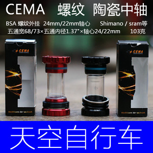 CEMA 喜玛 BSA螺纹陶瓷轴承 意规山地公路中轴 shimano/sram 24mm