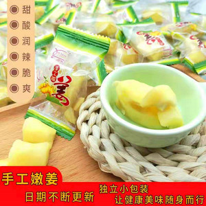 美味嫩姜网红零食500g江西特产小吃单独小包装开胃食品甜醋姜泡姜