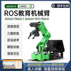 JETSON NANO机械手臂JetArm开源3D深度视觉识别智能编程ROS机器人