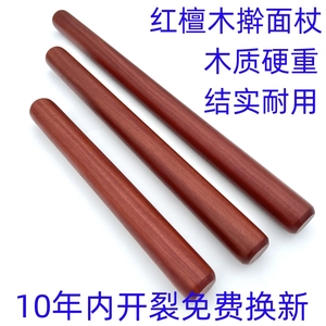 红檀木擀面杖饺子皮擀面棒家用大号面条擀面棍商用小号非梨木枣木