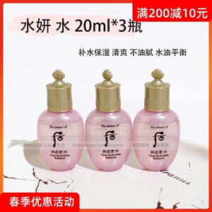 3瓶装~ whoo后 拱辰享水沄平衡液/水妍水20ml 韩国正品小样补水