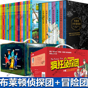 赠飞行棋+地图】布莱顿少年冒险团 全8册 疯狂侦探团 J.K.罗琳 曹文轩推荐 伊妮德布莱顿著儿童文学侦探小说课外读物 故事书