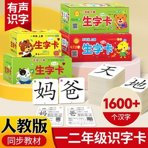 一二年级识字卡教材同步识字卡上下册生字拼音学习神器拼读训练汉字带笔顺小学生识字儿童认字卡片同步语文课本部编人教版全套教材
