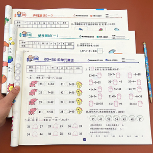 幼小衔接试卷测试卷学前数学拼音识字教材综合全套试卷一日一练思维训练幼儿园中班大班学前班幼升小学一年级衔接练习试卷测试卷