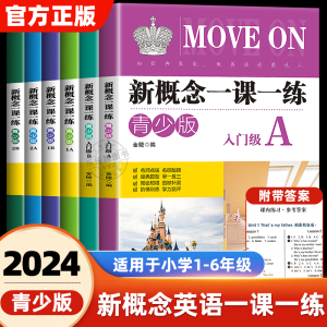 新概念英语青少版入门级AB1A1B2A2B一课一练课后练习册 小学儿童英语零基础自学入门1a1b2a2b课后培训辅导用书少儿英语教材小学生