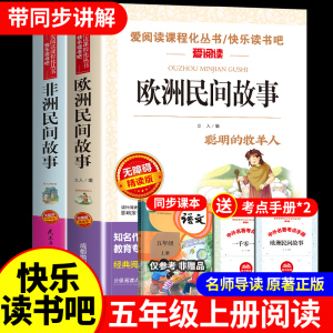 全套非洲民间故事欧洲民间故事五年级上册必读的课外书精选快乐读书吧阅读儿童读物书目推荐曼丁之狮聪明的牧羊人世界外国明间名5