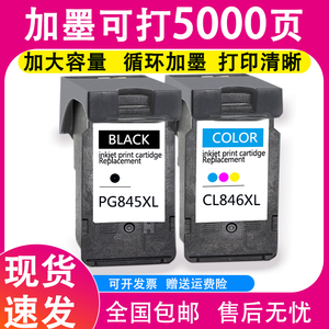 兼容佳能pg-845/cl-846 IP2880 MG2580 2400 2980 s易加墨墨盒